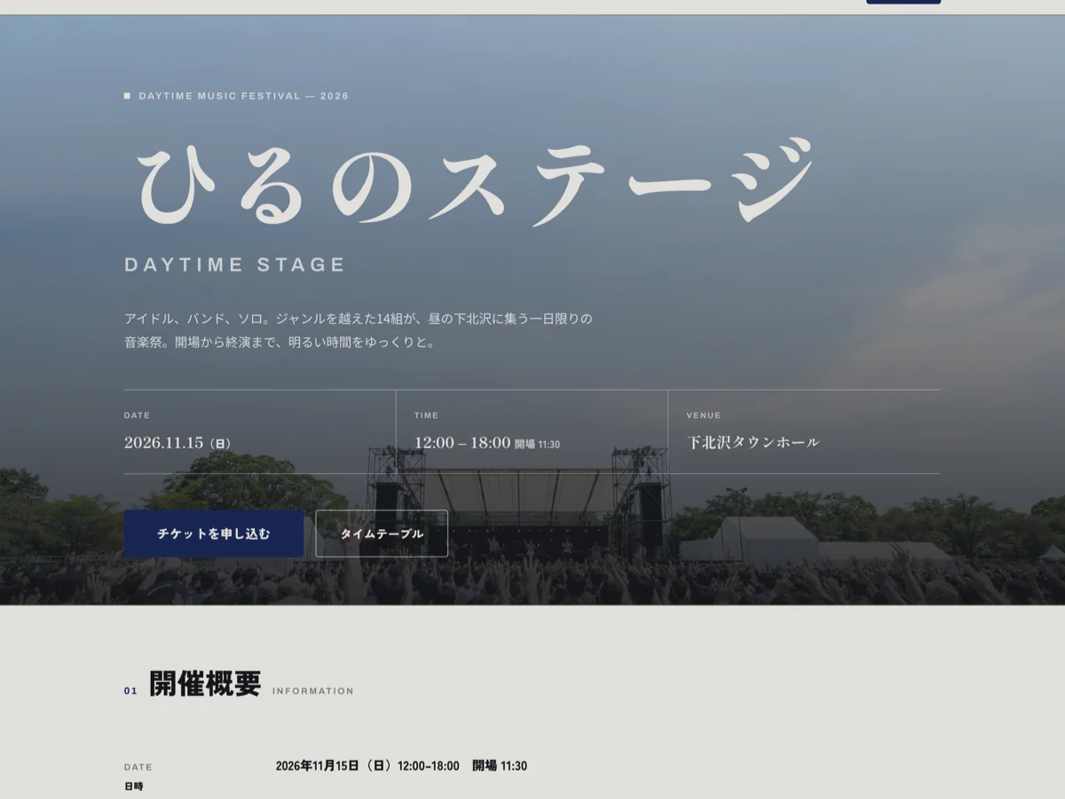 ひるのステージ トップページ