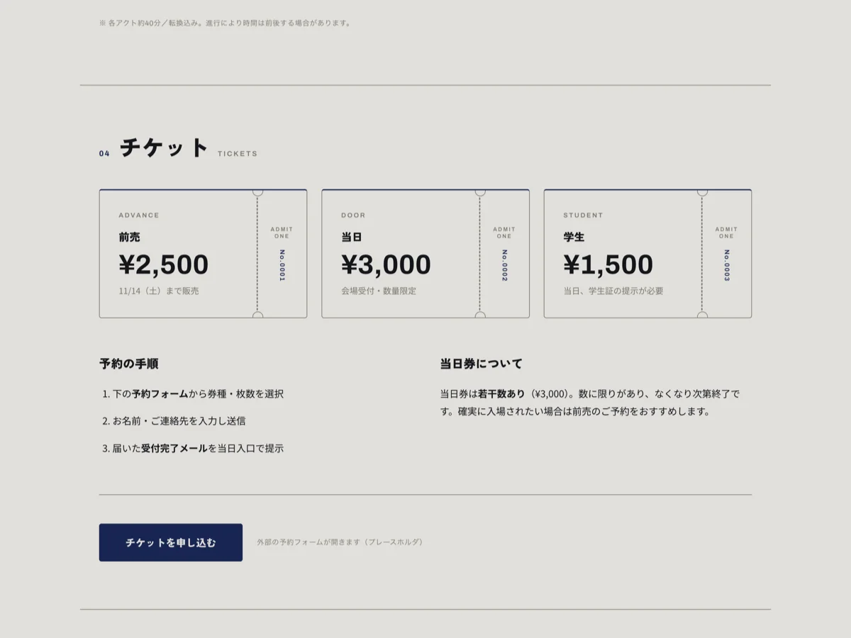 ひるのステージ チケット